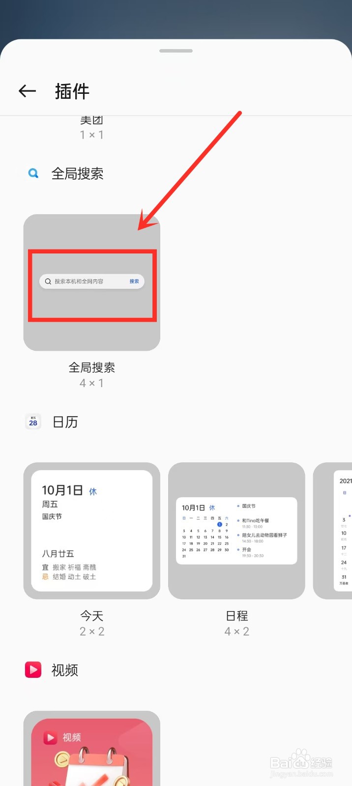 oppo桌面搜索框不见了怎么找回来