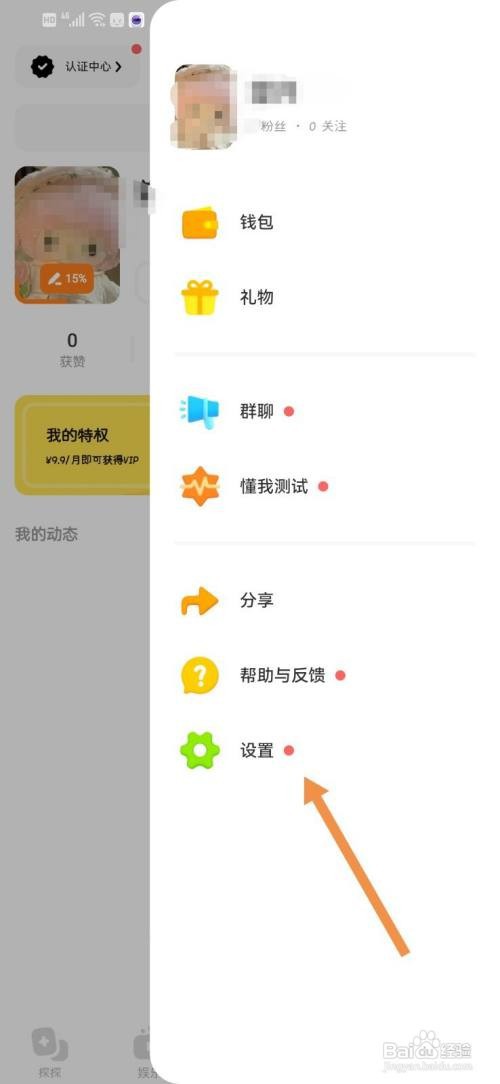 探探怎么清理缓存数据