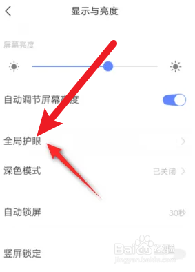 Vivo手机全局护眼模式怎么关闭？