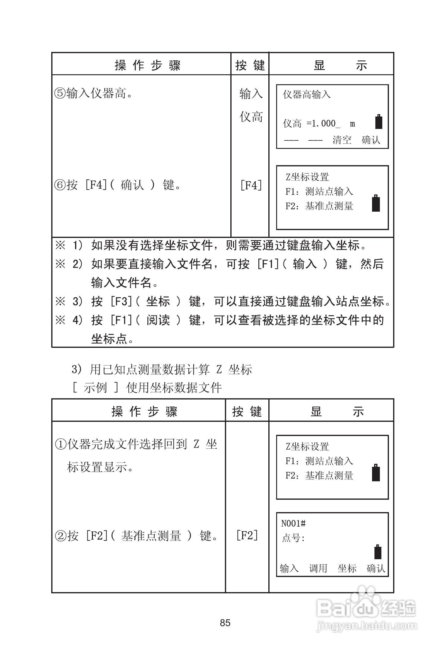 苏州一光RTS630D全站仪使用说明书:[10]