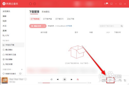 网易云音乐怎样开启3D环绕音效