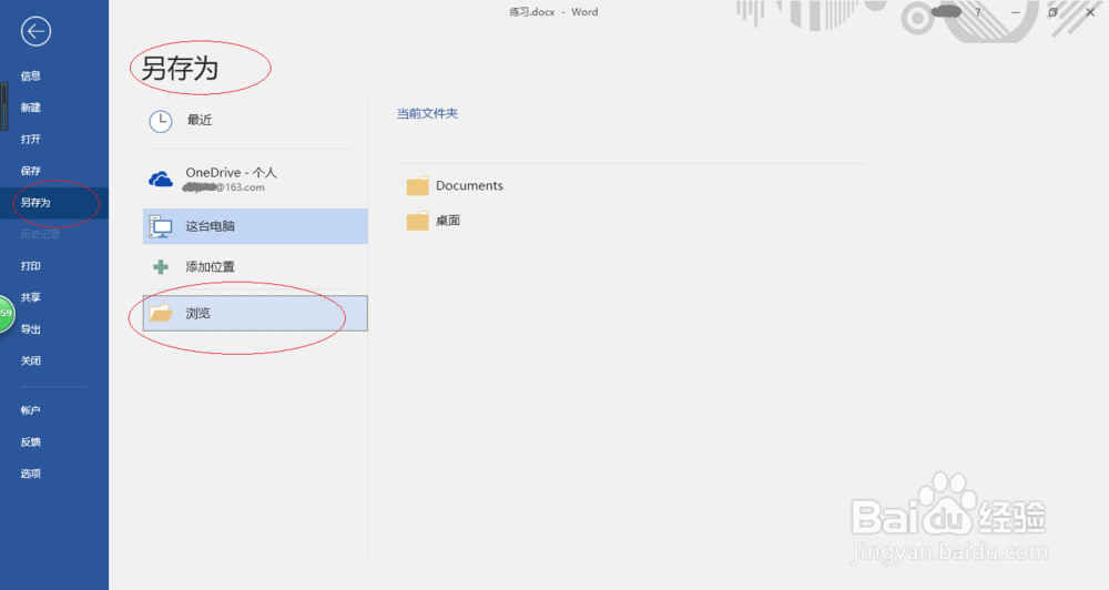 Word 2016如何将文档正确转换为PDF文档而不出错