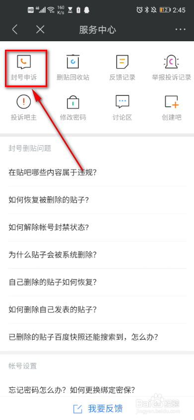 百度贴吧 如何查看帐号状态
