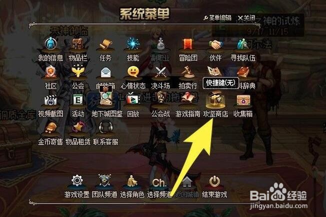 DNF国庆版本攻坚商店在哪里