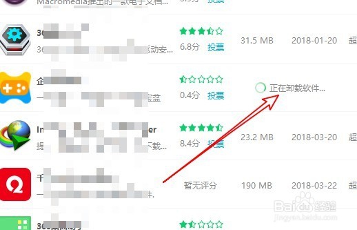 Win10如何用360软件管家批量卸载安装的应用