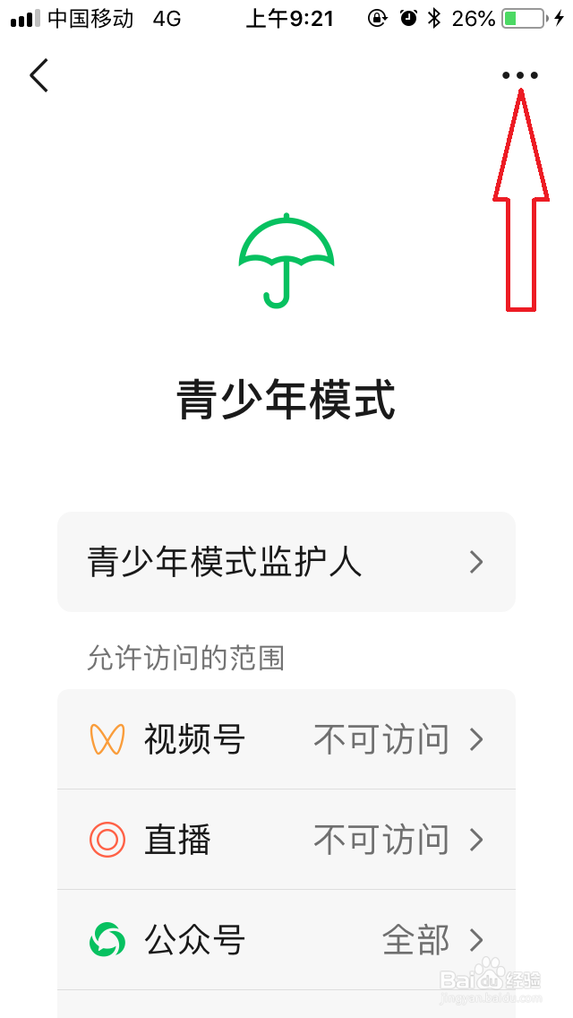 微信青少年模式独立密码怎么修改