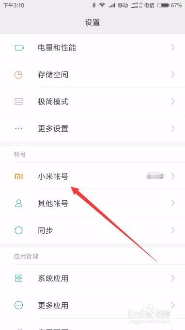 小米如何开启手机找回功能Note4X怎么用查找手机