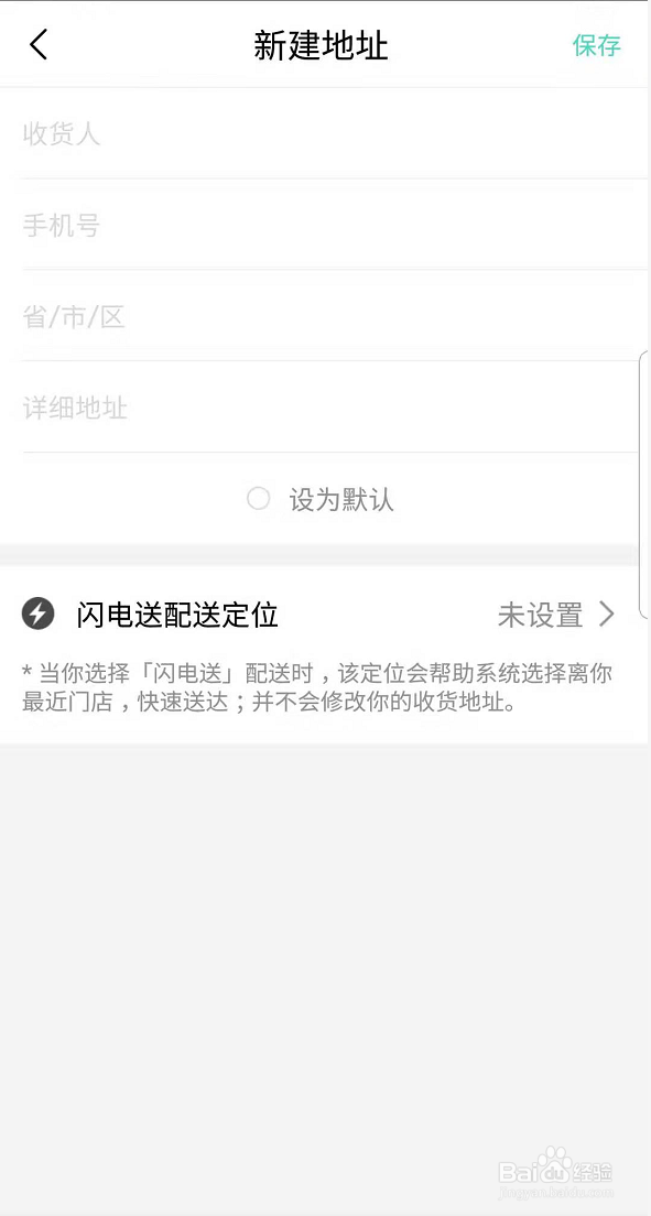 屈臣氏APP如何添加或修改收货地址信息?