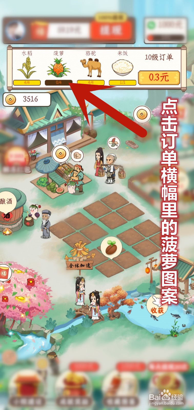 如何在桃源秘境解锁菠萝土地种植