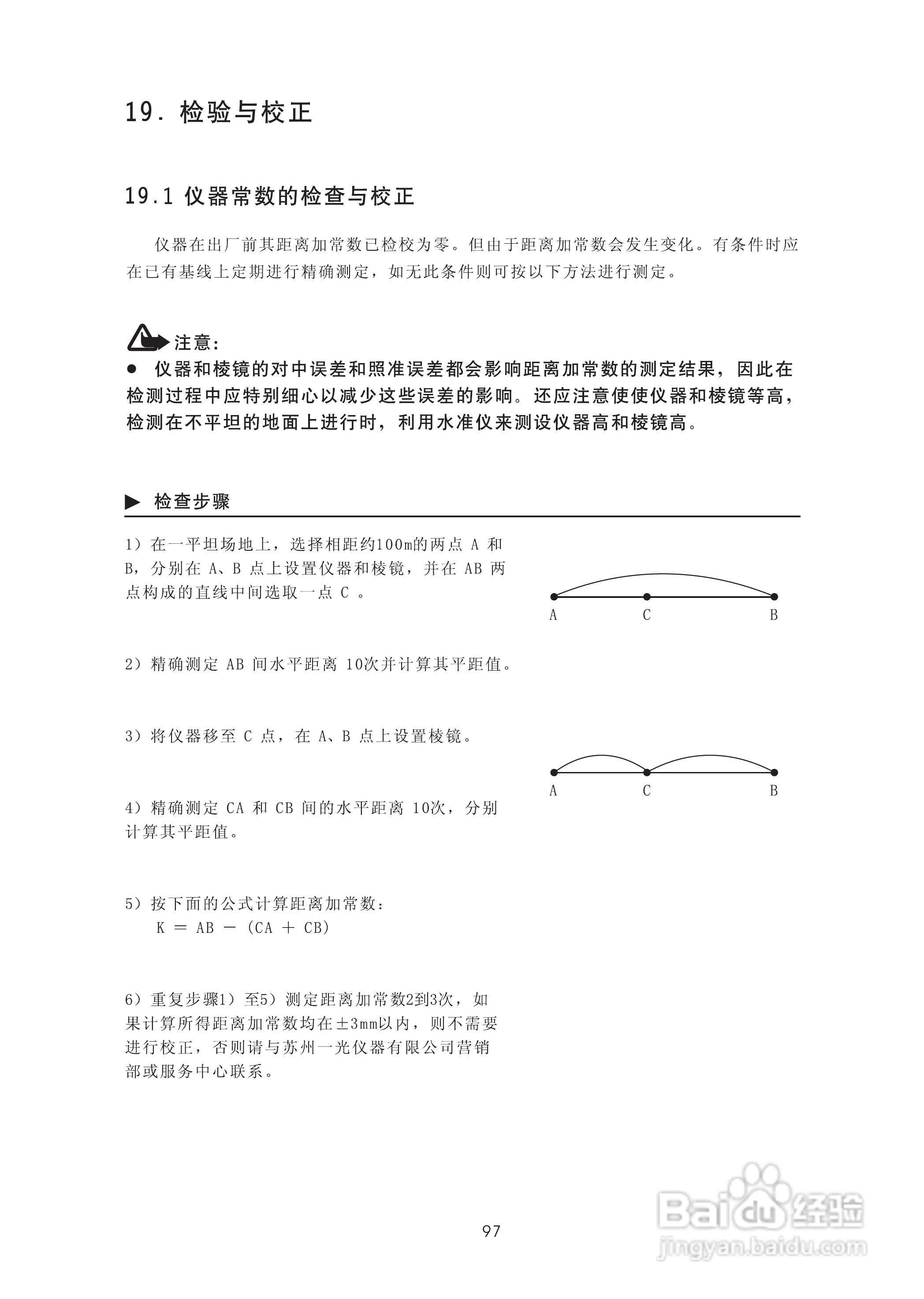 苏州一光RTS315L全站仪使用说明书:[11]