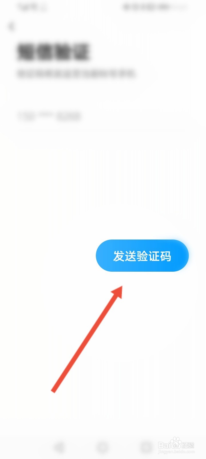 闪送怎么修改登录密码