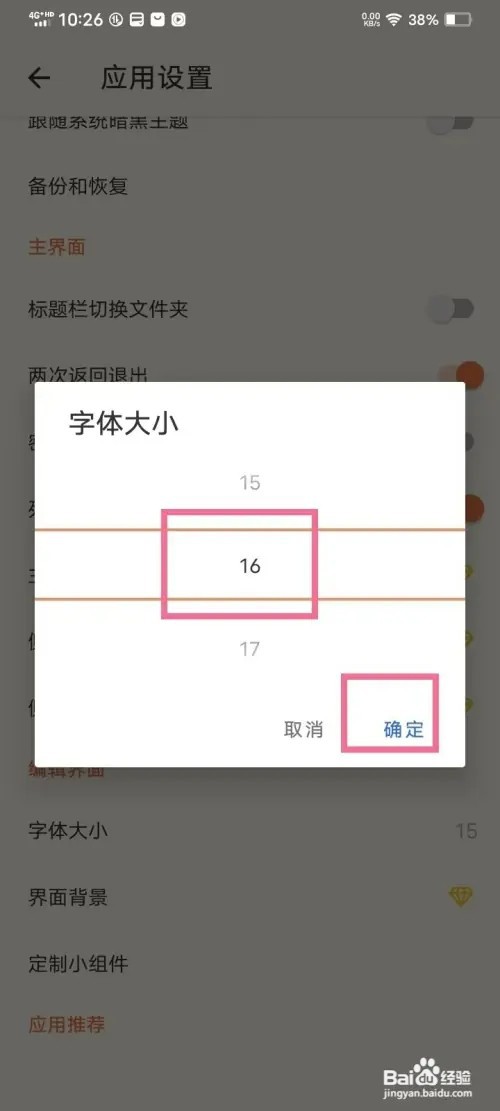 《极简便签》如何设置字体大小