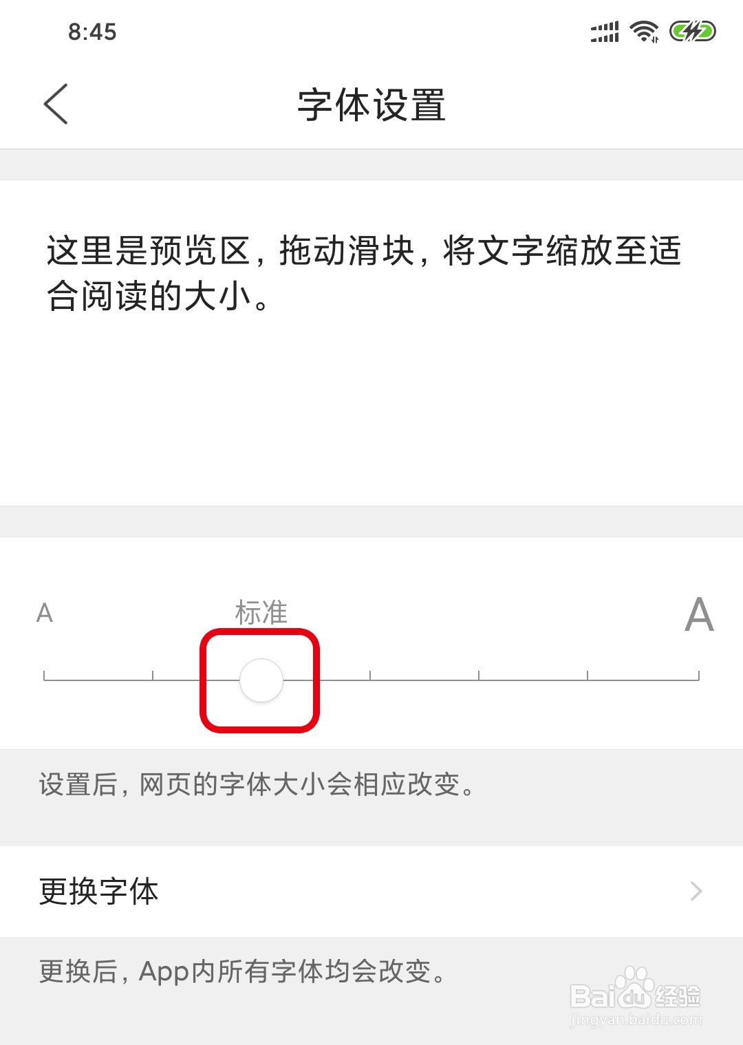 腾讯QQ手机浏览器怎么调整字体大小