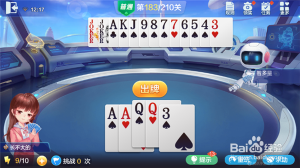 欢乐斗地主残局-普通第183关