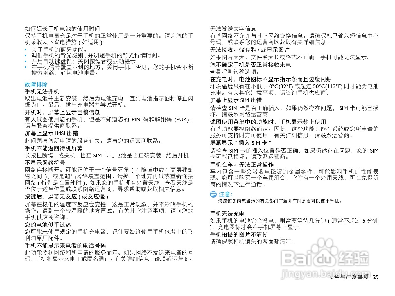 飞利浦W820手机使用说明书:[3]