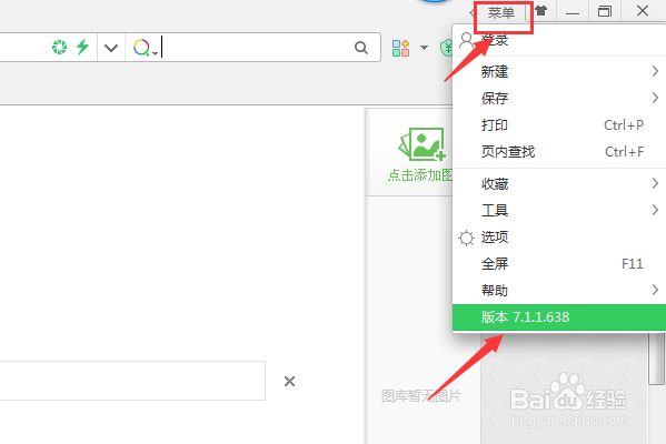 如何查询360浏览器的版本信息