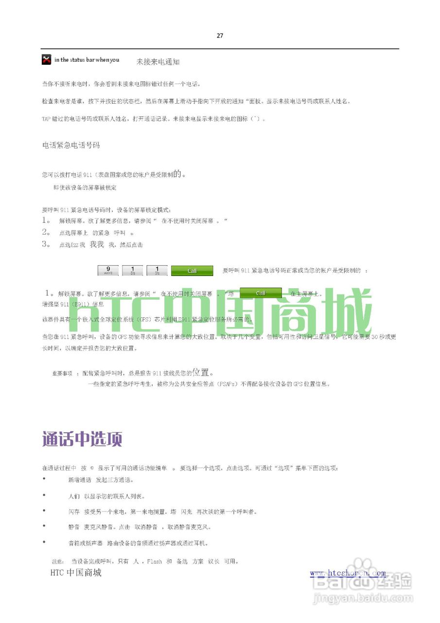 HTC(多普达) HTC EVO 4G(简体中文)手机说明书:[3]