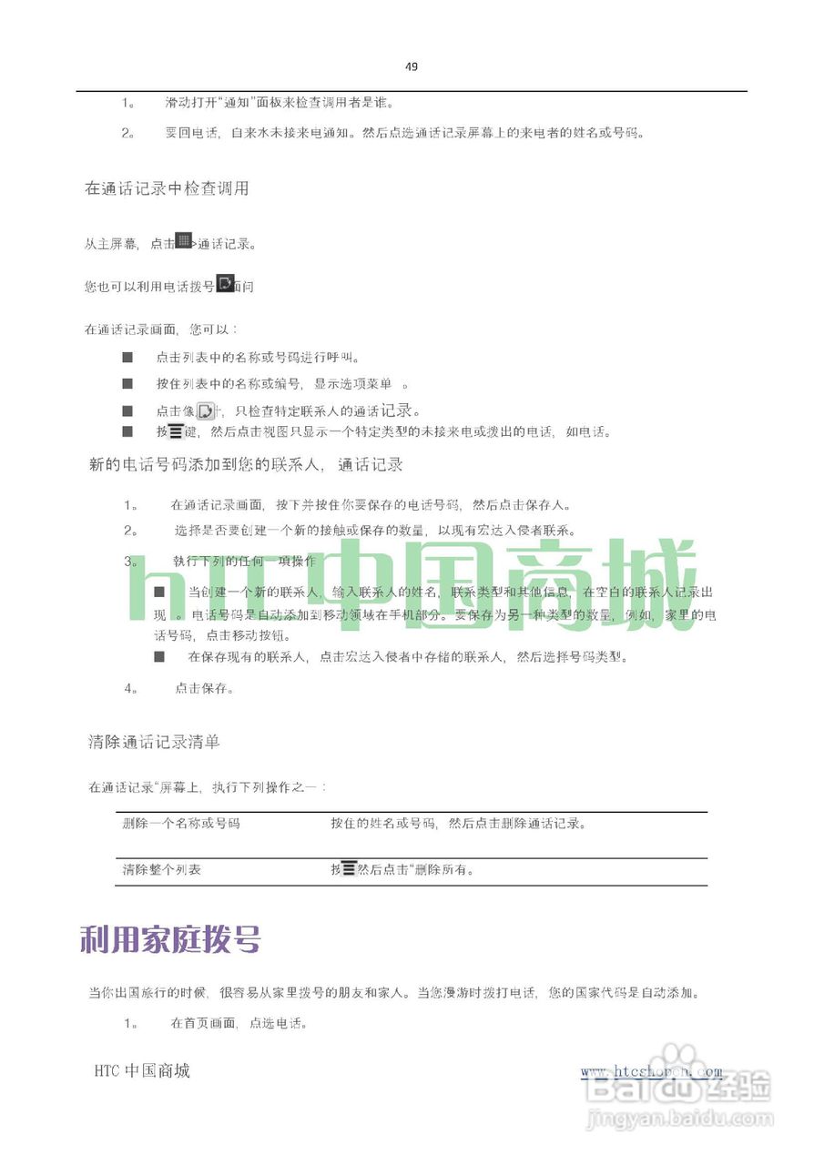 HTC(多普达) HTC G19 Raider 4G X710e手机(简体中文):[5]