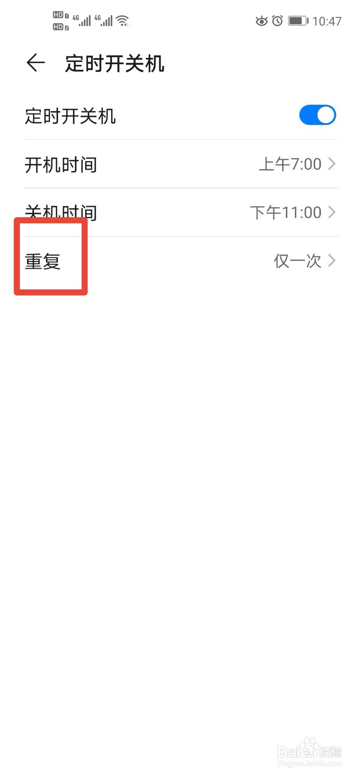 #好久不见#华为Nova4手机如何设置定时开关机
