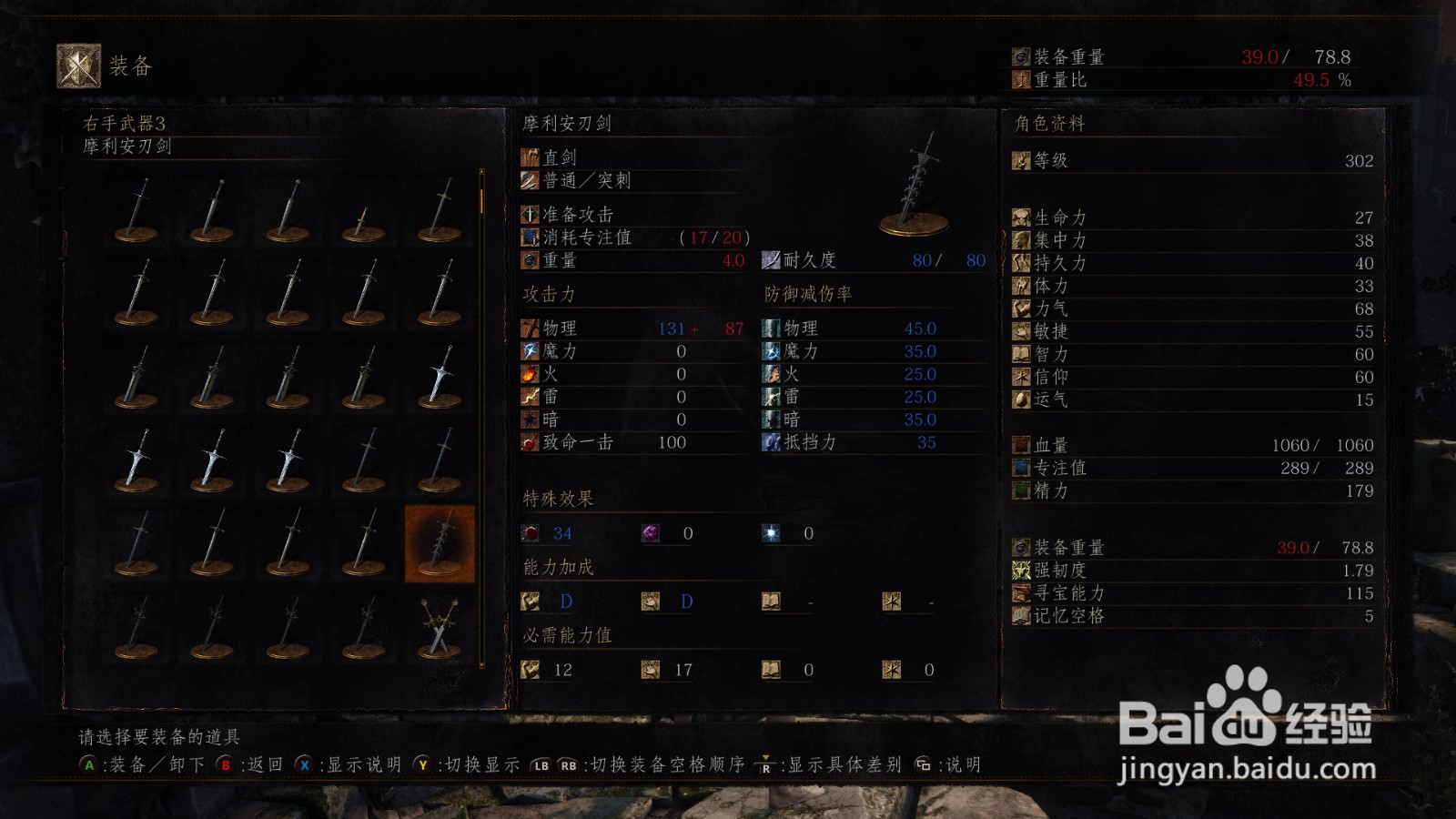 黑暗之魂3怎么查看装备说明