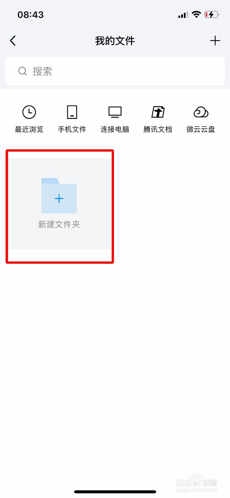 TIM app软件如何在文件中新建文件夹