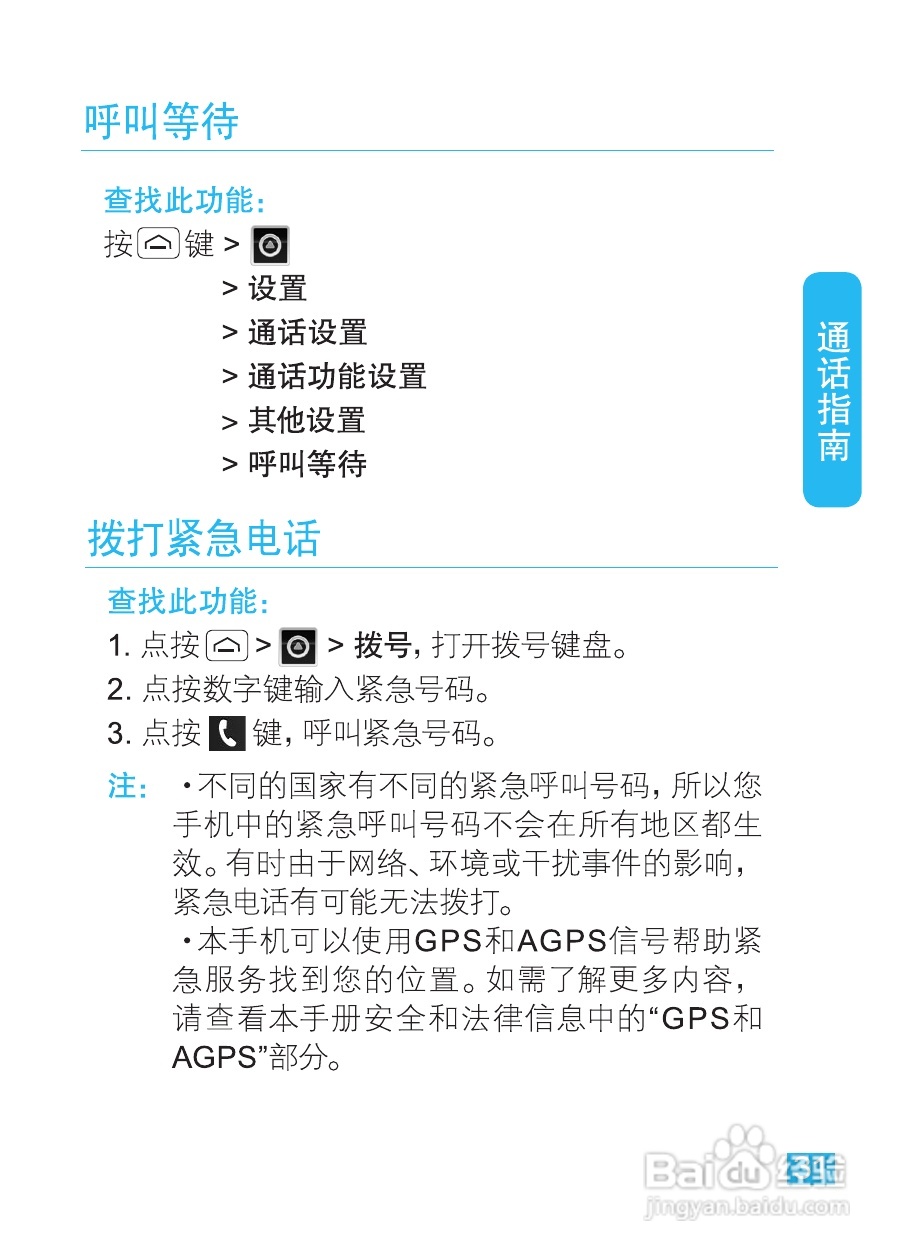 摩托罗拉XT320手机使用说明书:[4]
