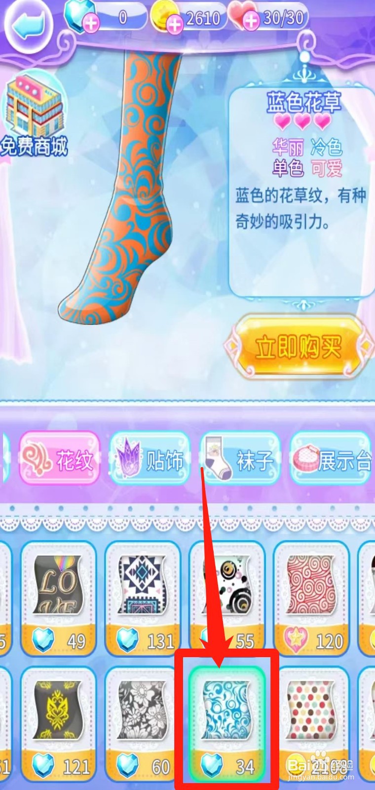 巴啦啦魔法水晶鞋如何立即购买蓝色花草