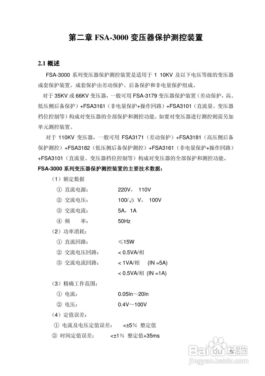 安瑞FSA-3152A备用电源自投装置技术说明书:[11]