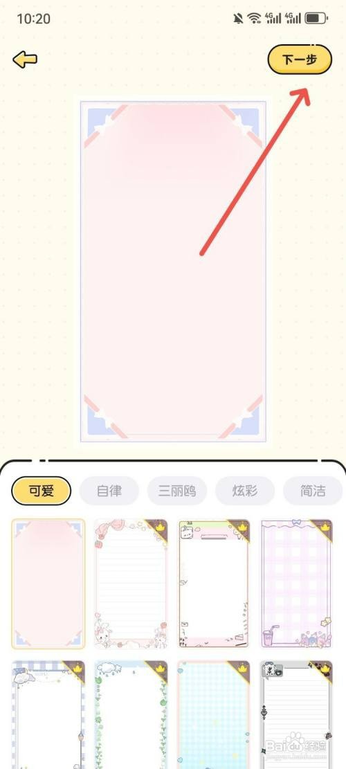 每日记事本App如何更换记事本背景图