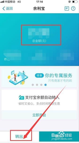 支付宝免费提现的方法