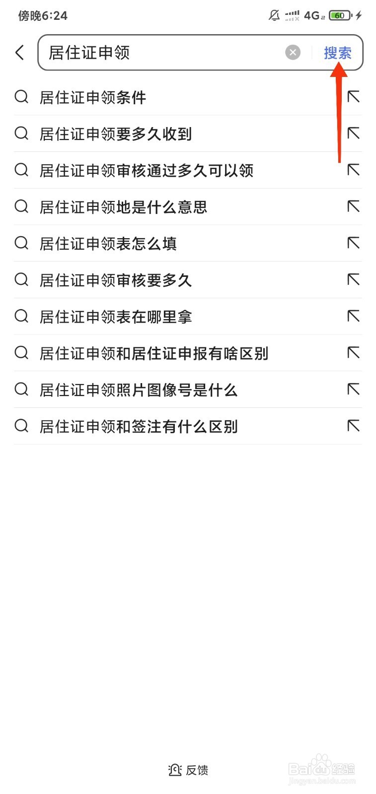 居住证可以网上申请吗