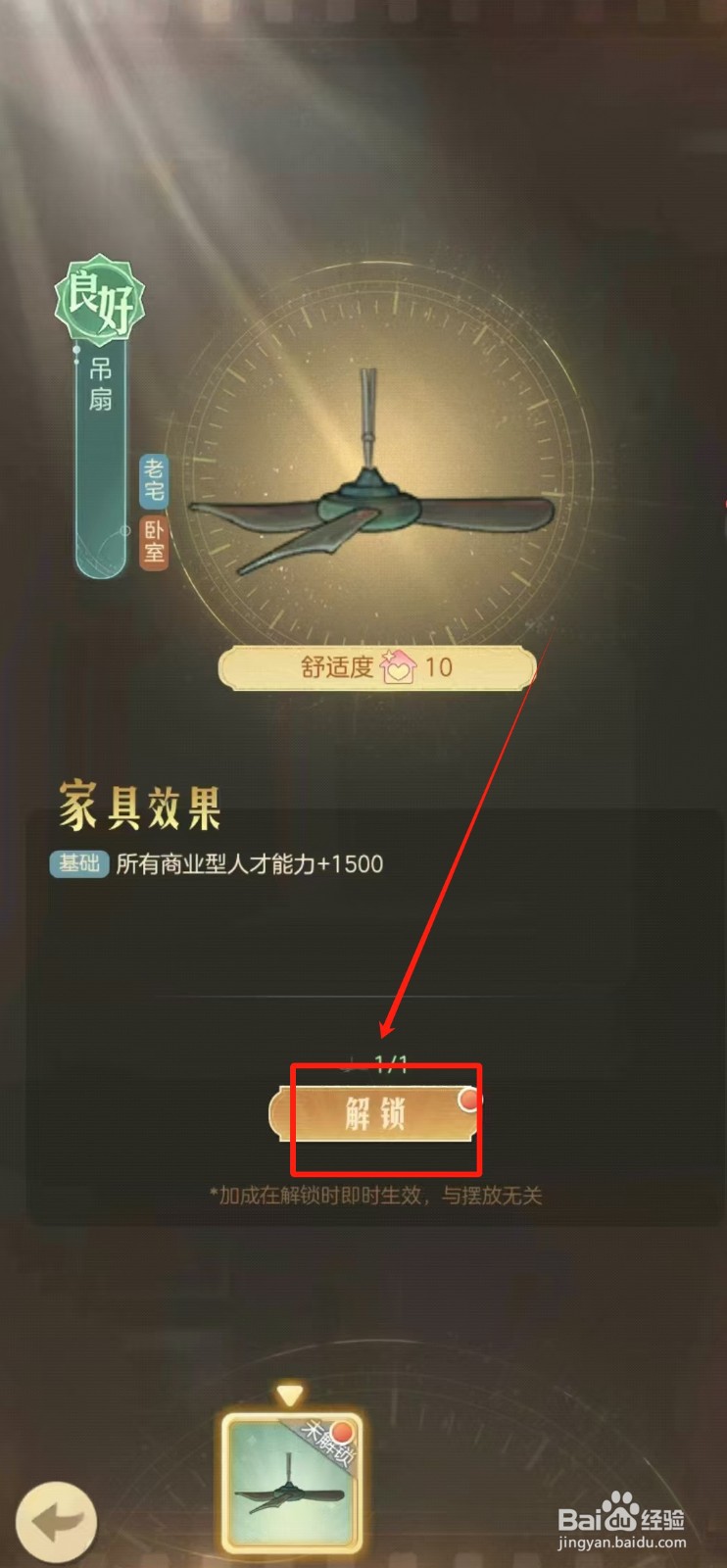 时光杂货店怎样解锁吊扇