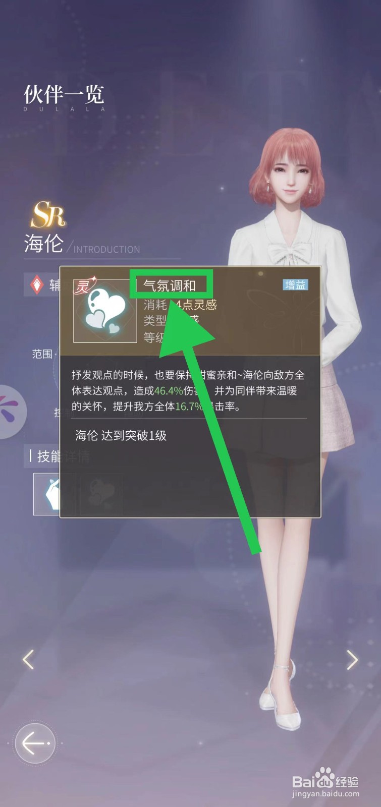 杜拉拉升职记怎么查看海伦的气氛调和