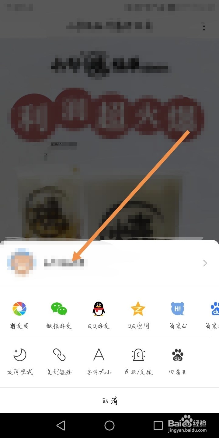 手机百度应用快速复制链接的操作