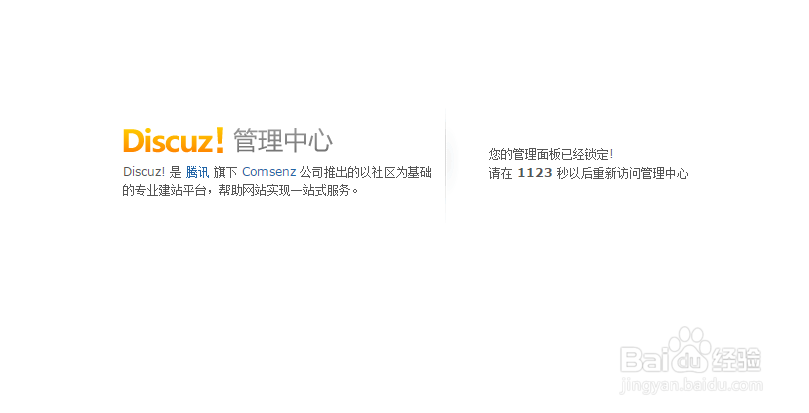 discuz密码找回：[4]您的管理面板已经锁定!