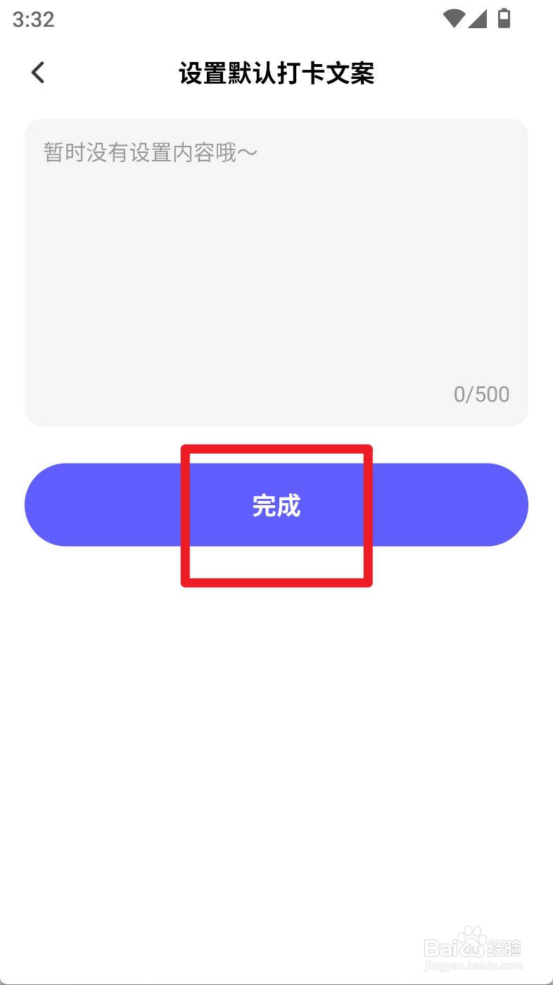 小计划如何设置戒糖计划默认打卡文案