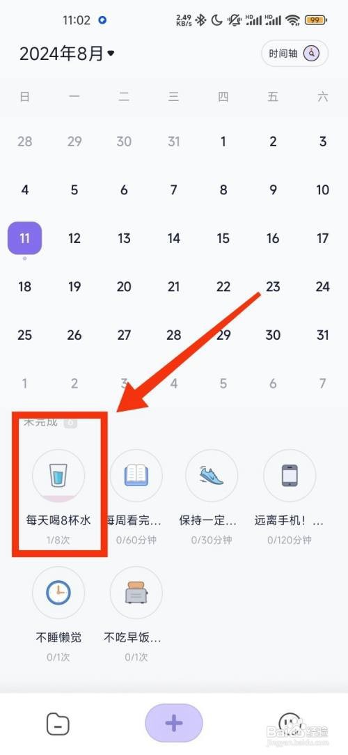 自律打卡每天喝8杯水打卡的攻略