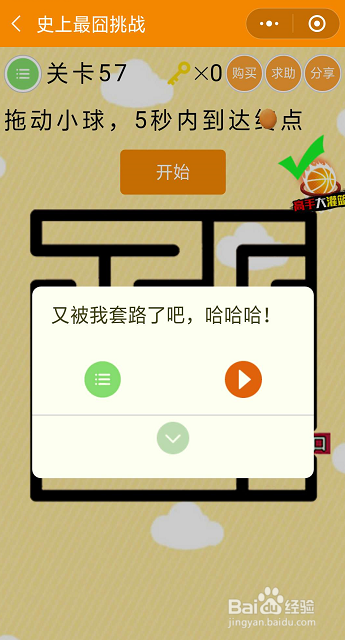 如何过去微信史上最囧挑战第57关