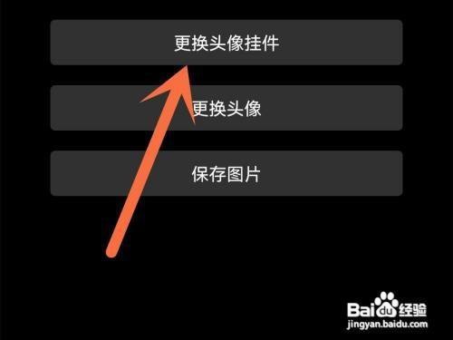 B站头像挂件在哪换