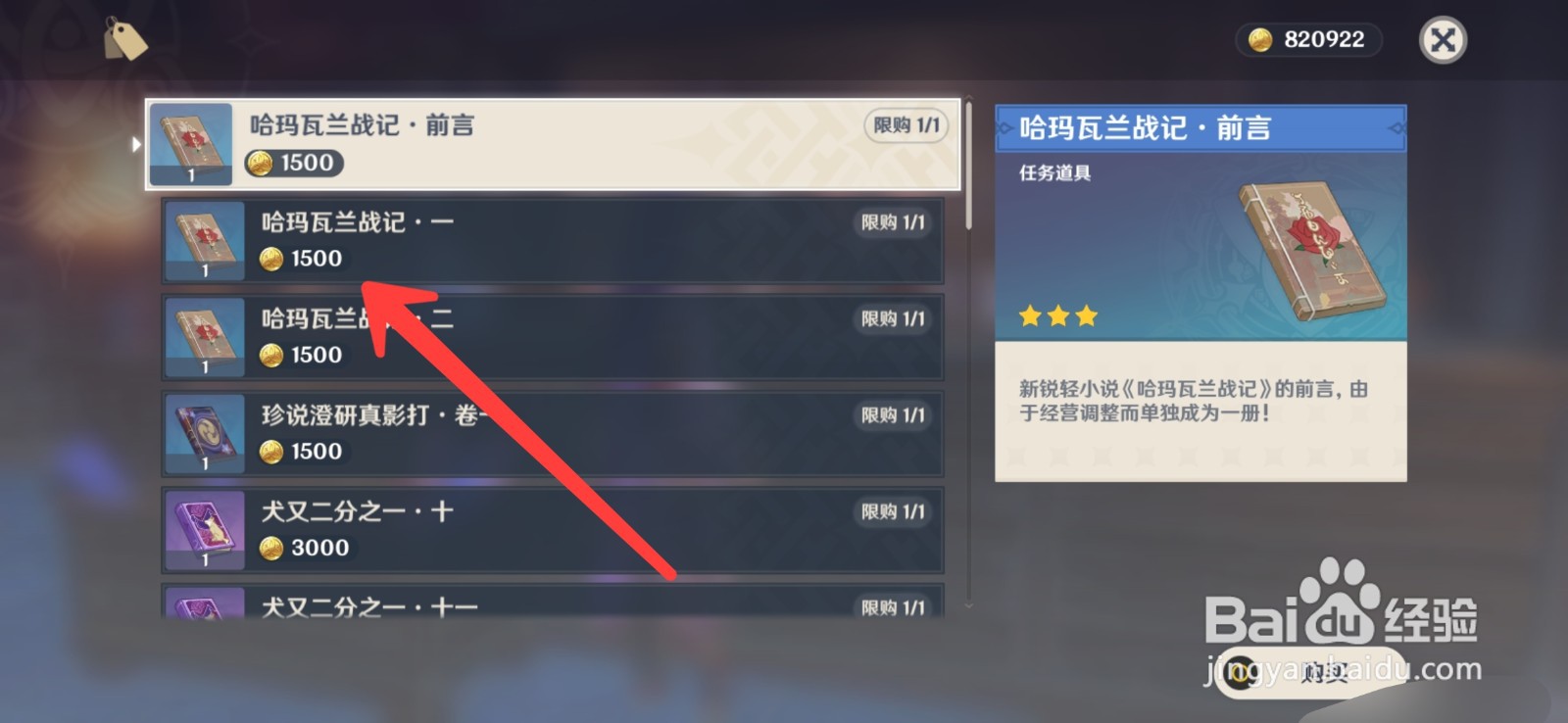 原神怎么买书