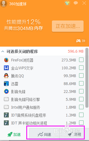 360加速球怎么隐藏?360加速球不见了哪里打开?