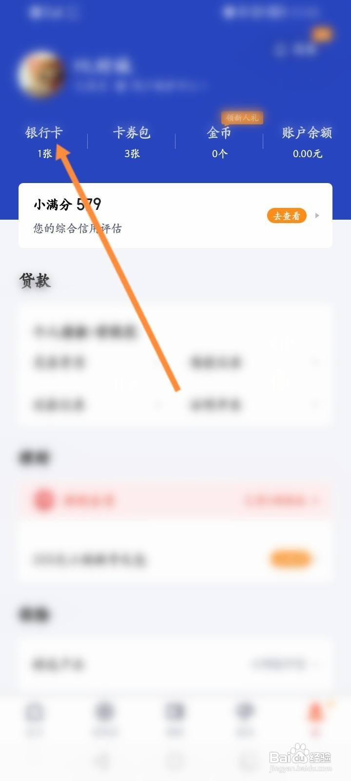 度小满金融怎么解绑银行卡