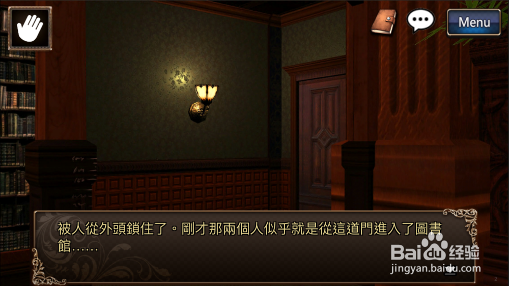 逃脱解密《古董旅店2》体验版第2关通关攻略