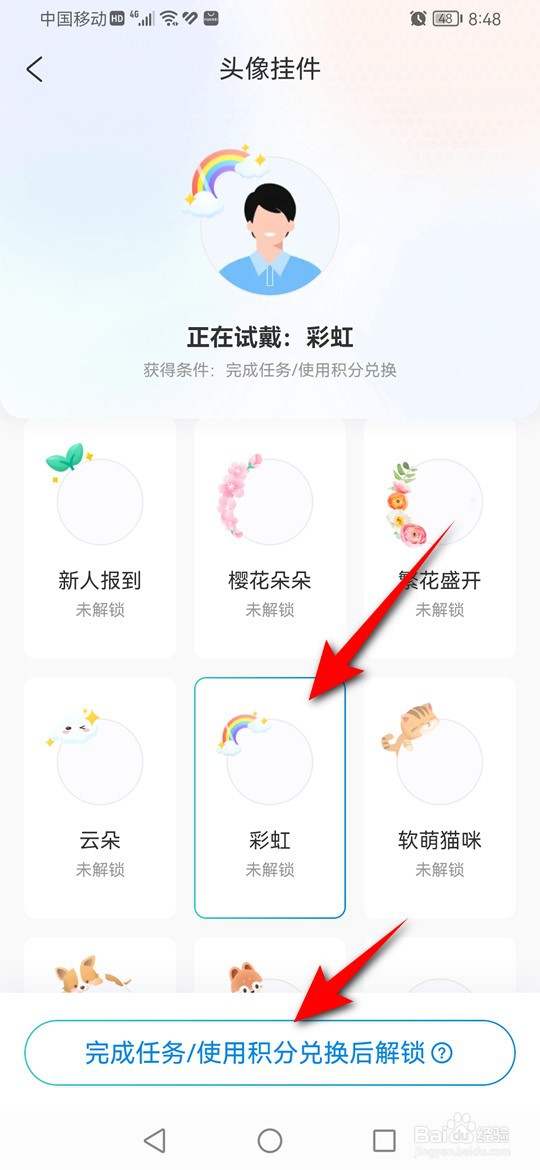 携程旅行头像挂件怎么获得并佩戴