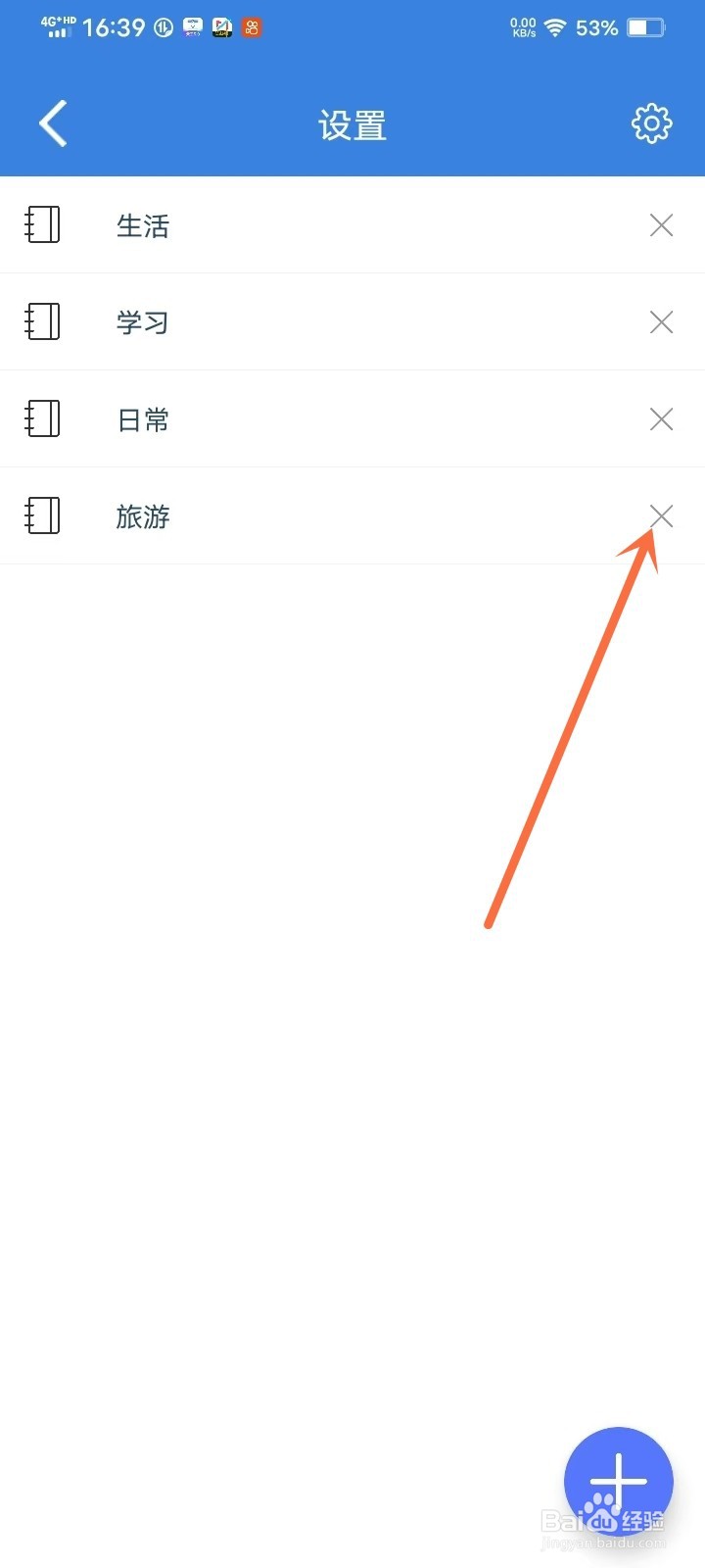 全能记事本App分类怎么删除