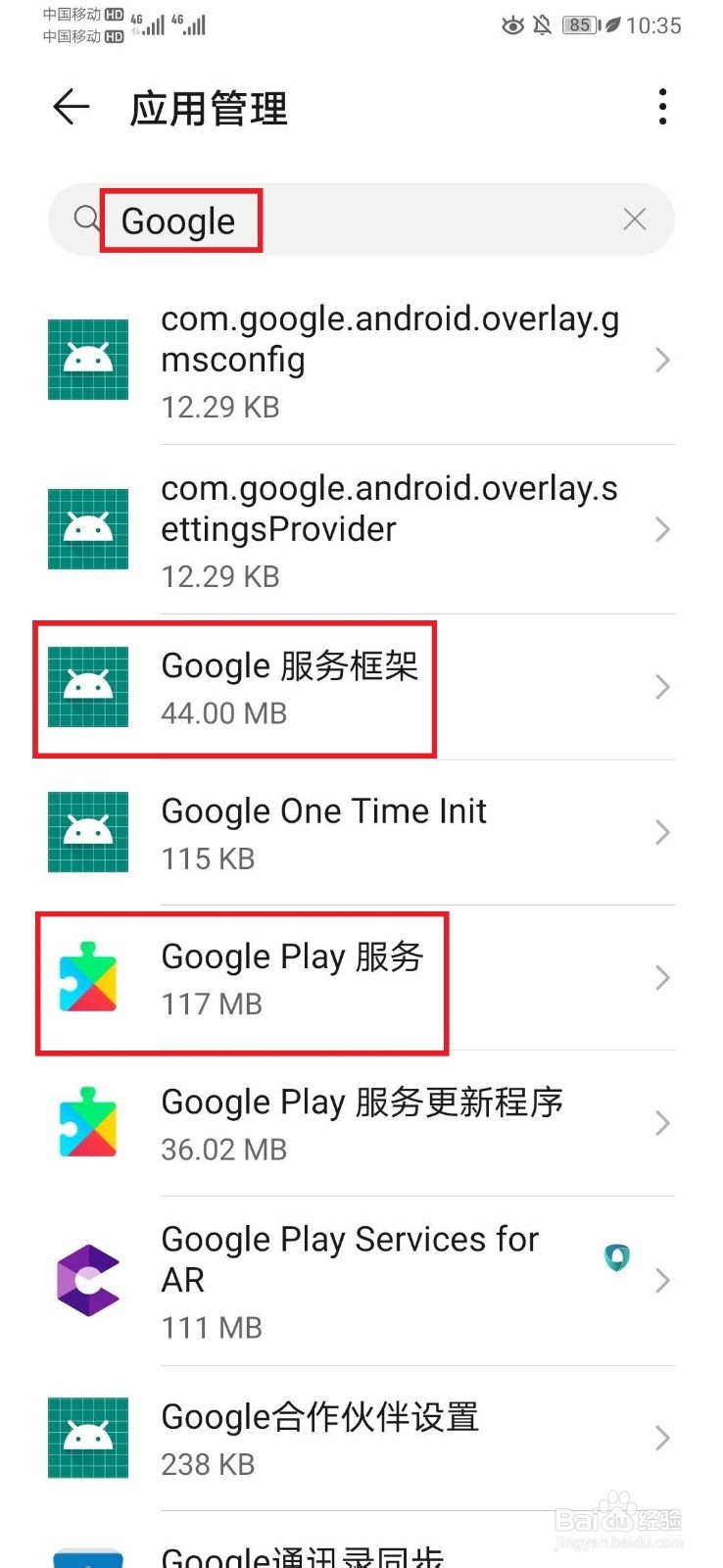 华为手机是否有GMS(Google Mobile Service)