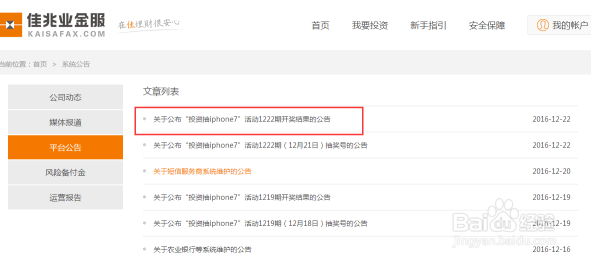 如何查看佳兆业金服的活动