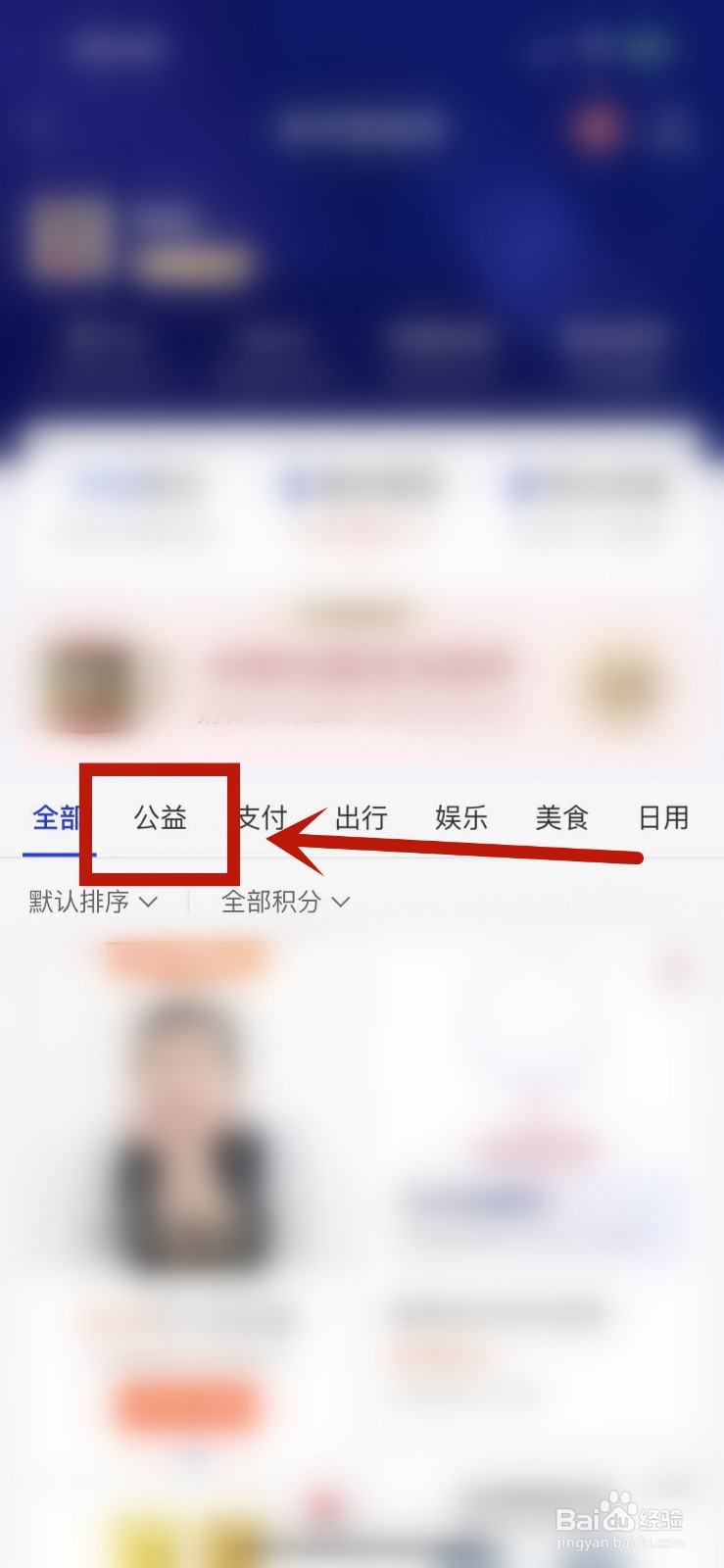 支付宝蚂蚁森林保护罩在哪里获取