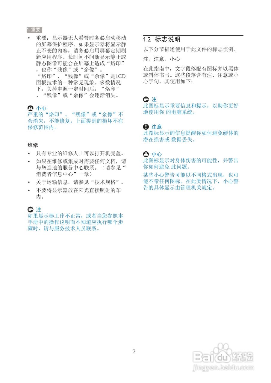 飞利浦2227E3QSU/93液晶显示器使用说明书:[1]