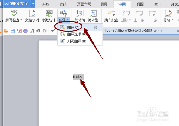 如何利用word文档给文章计数以及翻译?
